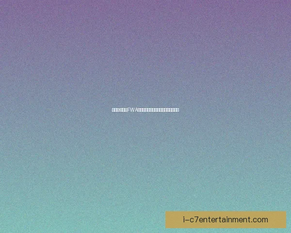 从关键数据到战术价值解读基米希对阵马赛亚洲杯表现全景深度解析